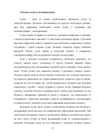 Лечебно-охранительный режим и его значение для пациента Образец 12145