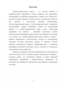 Лечебно-охранительный режим и его значение для пациента Образец 12136