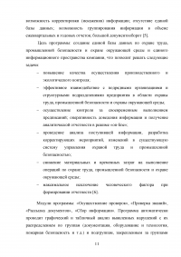 Общественный контроль за соблюдением норм охраны труда на производстве Образец 12697