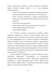 Общественный контроль за соблюдением норм охраны труда на производстве Образец 12698