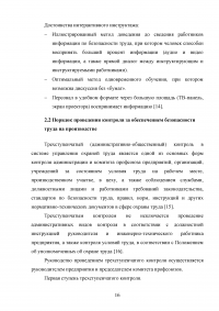 Общественный контроль за соблюдением норм охраны труда на производстве Образец 12702