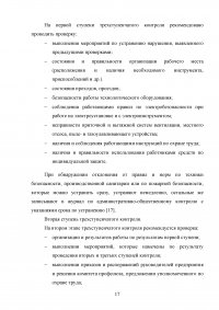 Общественный контроль за соблюдением норм охраны труда на производстве Образец 12703