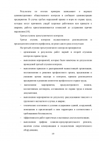 Общественный контроль за соблюдением норм охраны труда на производстве Образец 12705