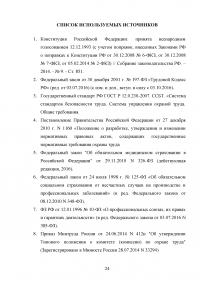 Общественный контроль за соблюдением норм охраны труда на производстве Образец 12710