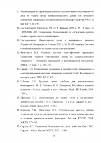 Общественный контроль за соблюдением норм охраны труда на производстве Образец 12711