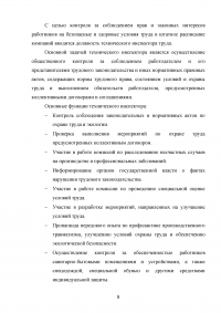 Общественный контроль за соблюдением норм охраны труда на производстве Образец 12694