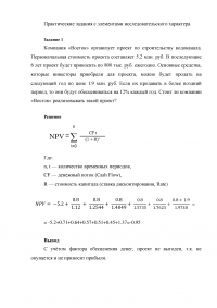 Инвестиции, 2 задания: Целесообразность реализации проекта; Пять типичных бизнес-ситуаций. Образец 12810