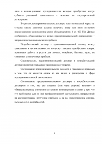 Гражданско-правовой, предпринимательский, потребительский договор; Лицензирование и саморегулирование предпринимательской деятельности; Неустойка за просрочку строительства бани; Взыскание убытков в пользу АО и признание недействительными доп. соглашений. Образец 12218