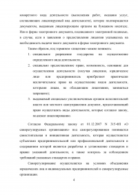 Гражданско-правовой, предпринимательский, потребительский договор; Лицензирование и саморегулирование предпринимательской деятельности; Неустойка за просрочку строительства бани; Взыскание убытков в пользу АО и признание недействительными доп. соглашений. Образец 12220