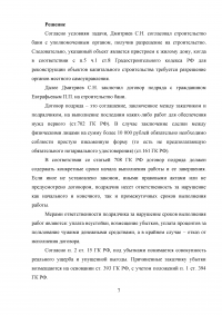 Гражданско-правовой, предпринимательский, потребительский договор; Лицензирование и саморегулирование предпринимательской деятельности; Неустойка за просрочку строительства бани; Взыскание убытков в пользу АО и признание недействительными доп. соглашений. Образец 12223