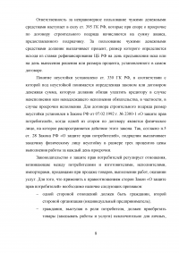 Гражданско-правовой, предпринимательский, потребительский договор; Лицензирование и саморегулирование предпринимательской деятельности; Неустойка за просрочку строительства бани; Взыскание убытков в пользу АО и признание недействительными доп. соглашений. Образец 12224