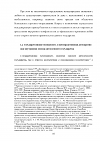 Автономность государства: пределы, форма и сущность Образец 11092