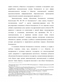 Автономность государства: пределы, форма и сущность Образец 11093