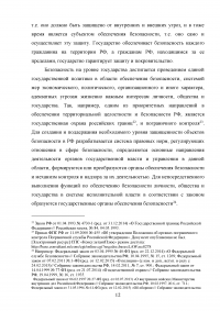 Автономность государства: пределы, форма и сущность Образец 11094