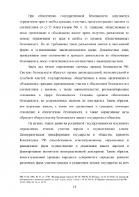 Автономность государства: пределы, форма и сущность Образец 11095