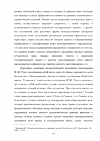 Автономность государства: пределы, форма и сущность Образец 11096