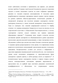 Автономность государства: пределы, форма и сущность Образец 11099