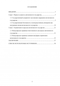 Автономность государства: пределы, форма и сущность Образец 11084