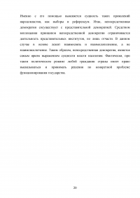 Автономность государства: пределы, форма и сущность Образец 11102