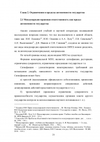 Автономность государства: пределы, форма и сущность Образец 11103