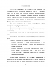 Автономность государства: пределы, форма и сущность Образец 11109