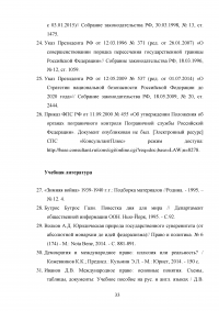 Автономность государства: пределы, форма и сущность Образец 11115