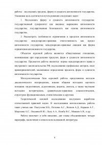 Автономность государства: пределы, форма и сущность Образец 11086