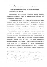 Автономность государства: пределы, форма и сущность Образец 11087