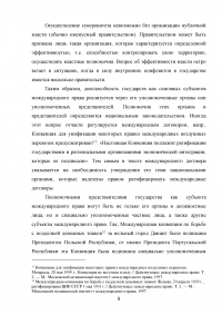 Автономность государства: пределы, форма и сущность Образец 11090