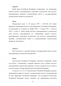 Государственное и муниципальное управление, 10 задач  Образец 12316