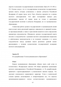 Государственное и муниципальное управление, 10 задач  Образец 12318