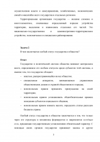 Государственное и муниципальное управление, 10 задач  Образец 12306