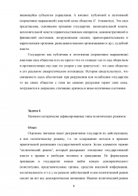 Государственное и муниципальное управление, 10 задач  Образец 12309