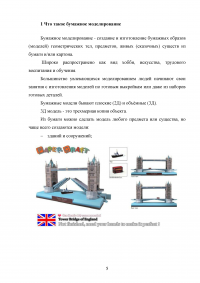 Бумажное моделирование Образец 125890