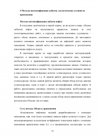 Геология: Нефть и природный углеводородный газ; Залежи, карта изобар; Интенсификация добычи; Залегания горных пород; Историческая геологиия; Вулканизм Образец 125838