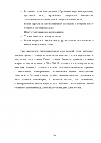 Геология: Нефть и природный углеводородный газ; Залежи, карта изобар; Интенсификация добычи; Залегания горных пород; Историческая геологиия; Вулканизм Образец 125846