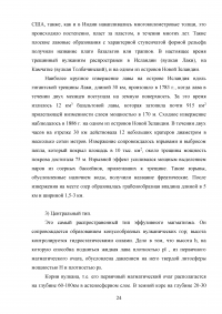 Геология: Нефть и природный углеводородный газ; Залежи, карта изобар; Интенсификация добычи; Залегания горных пород; Историческая геологиия; Вулканизм Образец 125850