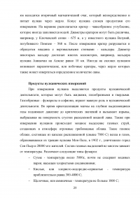 Геология: Нефть и природный углеводородный газ; Залежи, карта изобар; Интенсификация добычи; Залегания горных пород; Историческая геологиия; Вулканизм Образец 125851