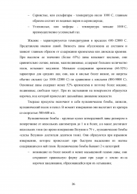 Геология: Нефть и природный углеводородный газ; Залежи, карта изобар; Интенсификация добычи; Залегания горных пород; Историческая геологиия; Вулканизм Образец 125852