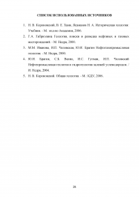 Геология: Нефть и природный углеводородный газ; Залежи, карта изобар; Интенсификация добычи; Залегания горных пород; Историческая геологиия; Вулканизм Образец 125854