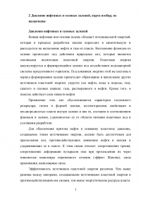 Геология: Нефть и природный углеводородный газ; Залежи, карта изобар; Интенсификация добычи; Залегания горных пород; Историческая геологиия; Вулканизм Образец 125833