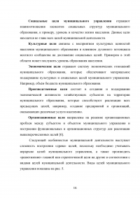 Исследование системы целей муниципальной деятельности в процессе разработки управленческого решения Образец 126639