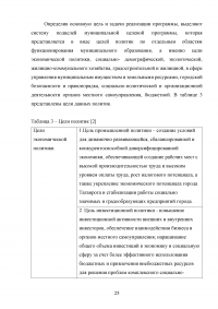 Исследование системы целей муниципальной деятельности в процессе разработки управленческого решения Образец 126648