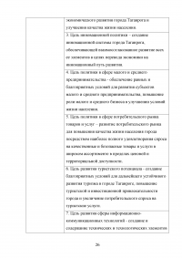 Исследование системы целей муниципальной деятельности в процессе разработки управленческого решения Образец 126649