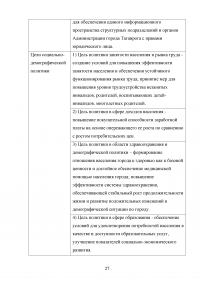 Исследование системы целей муниципальной деятельности в процессе разработки управленческого решения Образец 126650