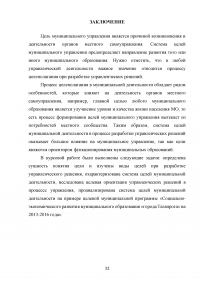 Исследование системы целей муниципальной деятельности в процессе разработки управленческого решения Образец 126655