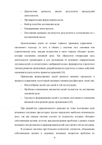 Исследование системы целей муниципальной деятельности в процессе разработки управленческого решения Образец 126629