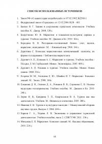 Реклама в гостиничном бизнесе Образец 125564