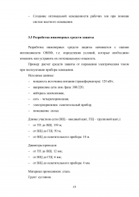 Опасные и вредные производственные факторы Образец 125714