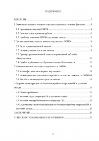 Опасные и вредные производственные факторы Образец 125701